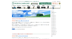 Desktop Screenshot of nrcblog.rentalcamera.co.jp